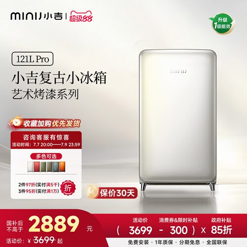 小吉121Pro复古迷你烤漆小冰箱