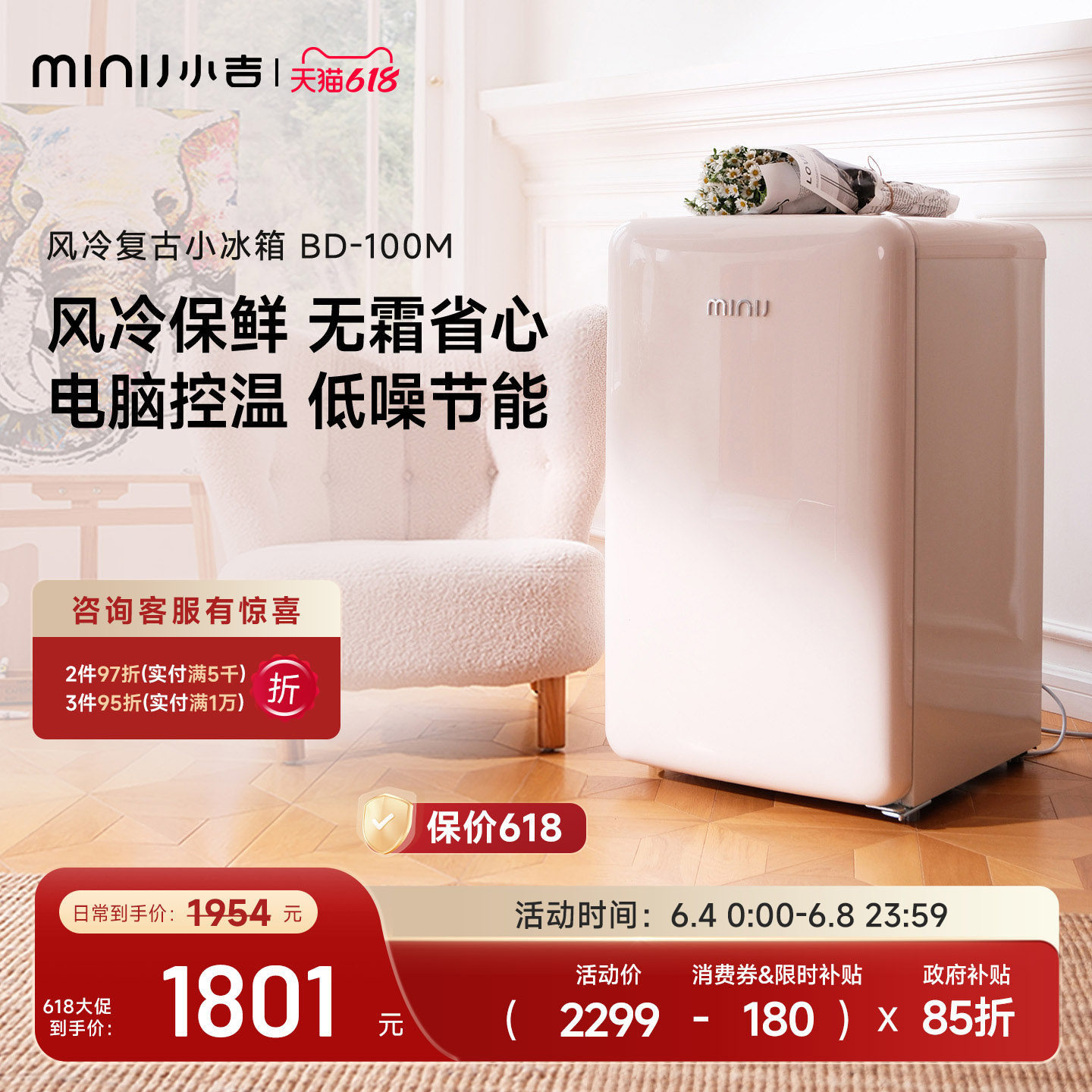 MINIJ小吉100升单门小冰箱风冷无霜小型立式冷冻家用母乳储鲜冷柜