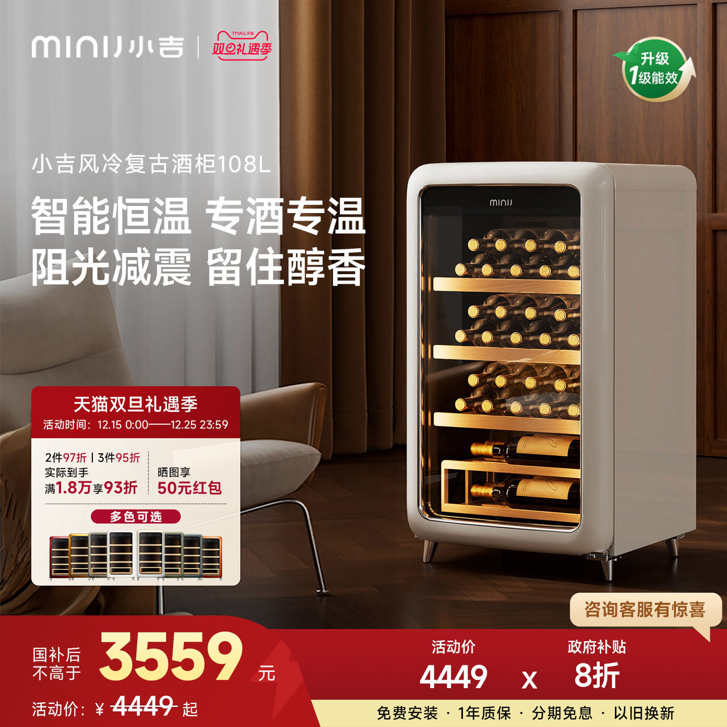 小吉复古酒柜一级能效