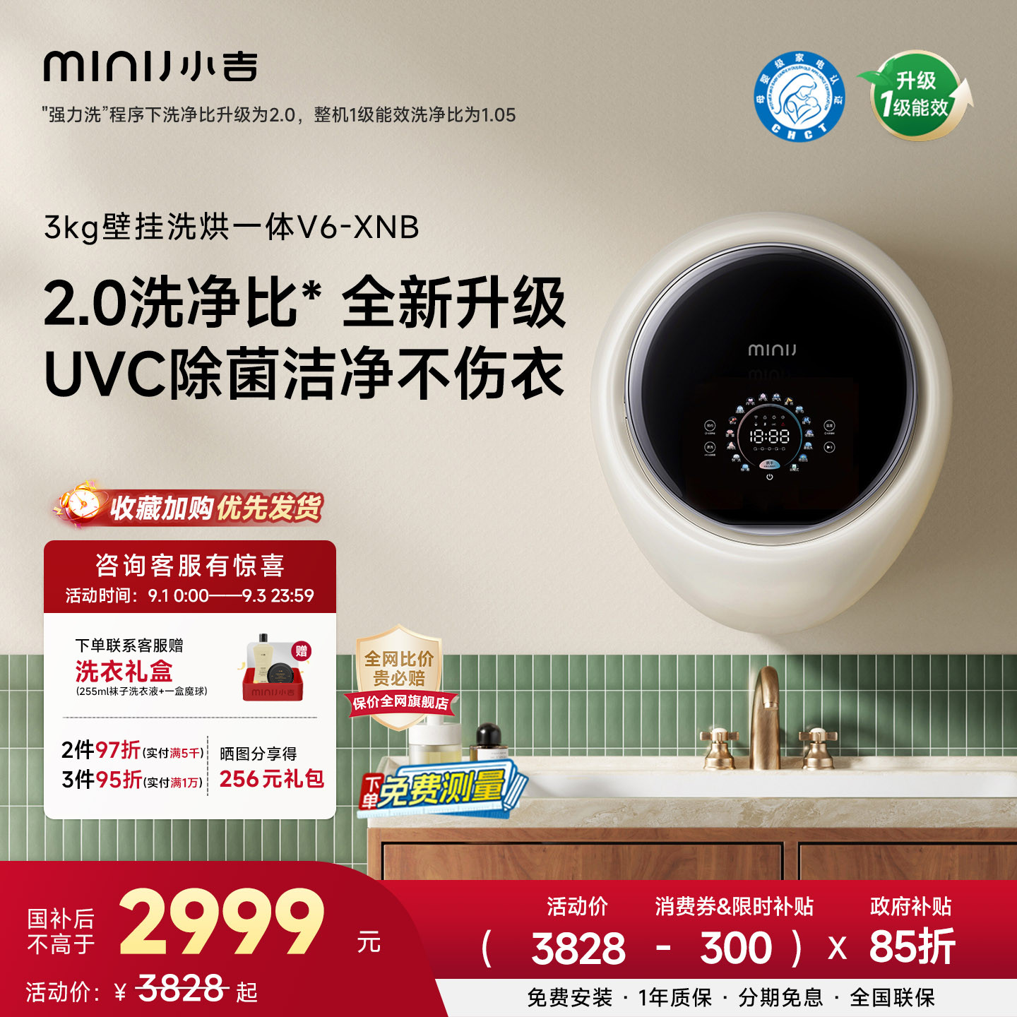【防跌落】小吉3kg壁挂式洗衣机儿童宝宝外套内衣内裤小型洗烘V6