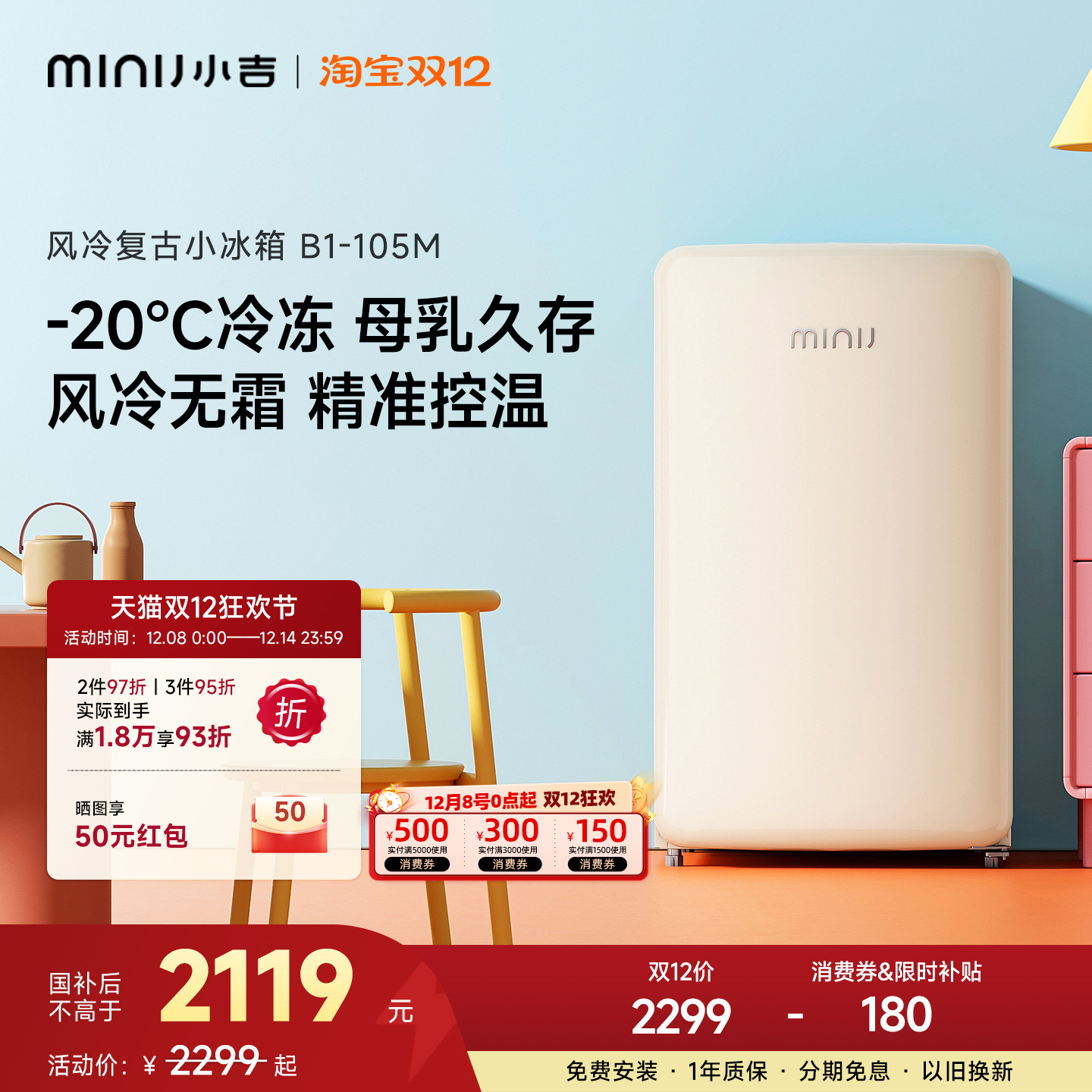 小吉minij单门复古宿舍小冰箱