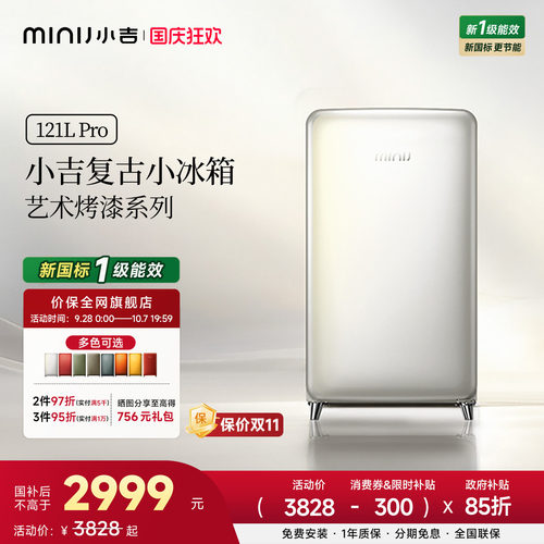 小吉121Pro复古迷你烤漆小冰箱