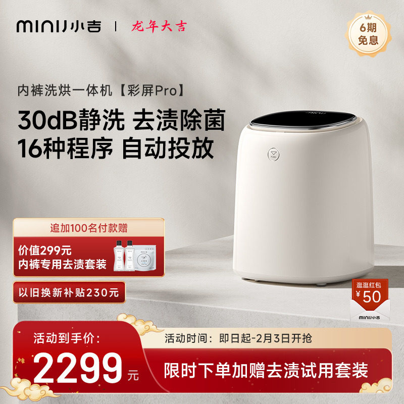 【智能投放】小吉内衣内裤洗衣机小型迷你洗烘一体高温煮洗全自动