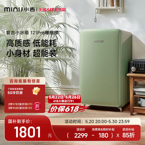 minij小吉121LPro复古艺术小冰箱卧室客厅办公室迷你小型高颜值