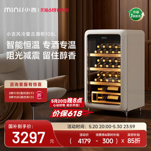 小吉复古酒柜一级能效