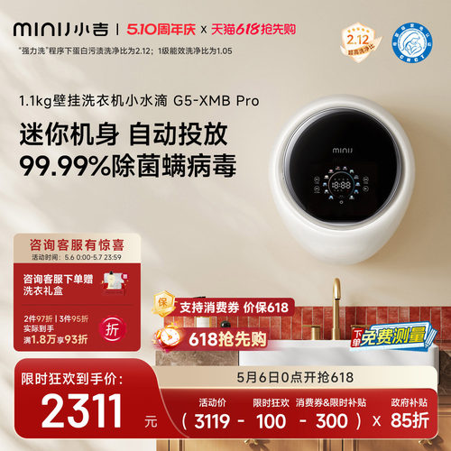 小吉1.1kg智投杀菌壁挂洗衣机