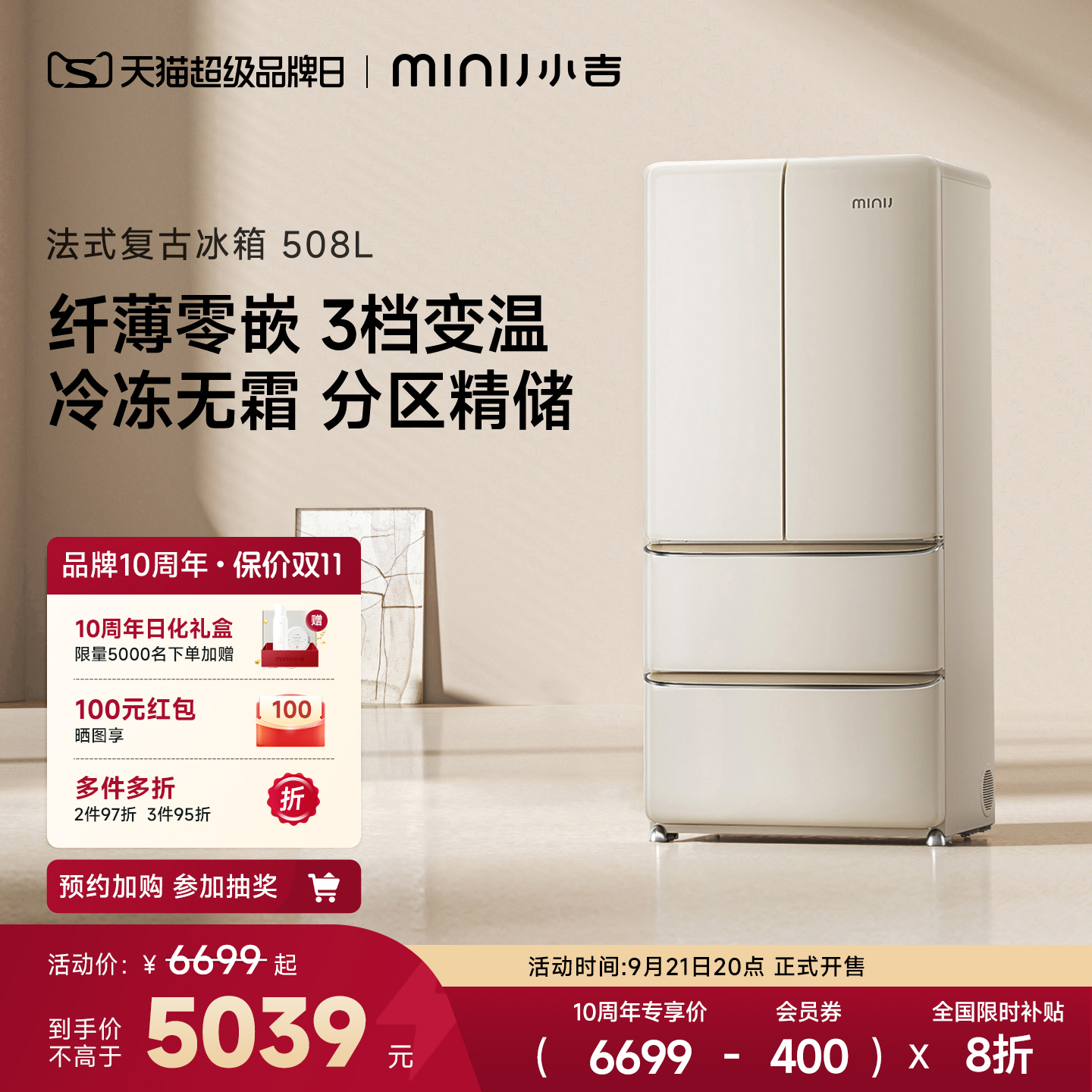 小吉508法式复古四门大冰箱