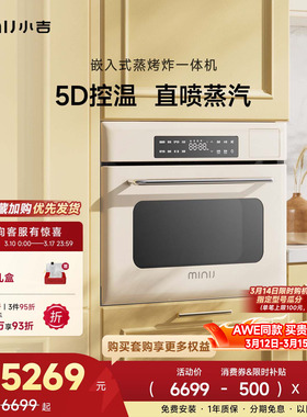 小吉嵌入式家用三合一电蒸烤炸炖一体机大容量蒸烤箱B50W奶酪白