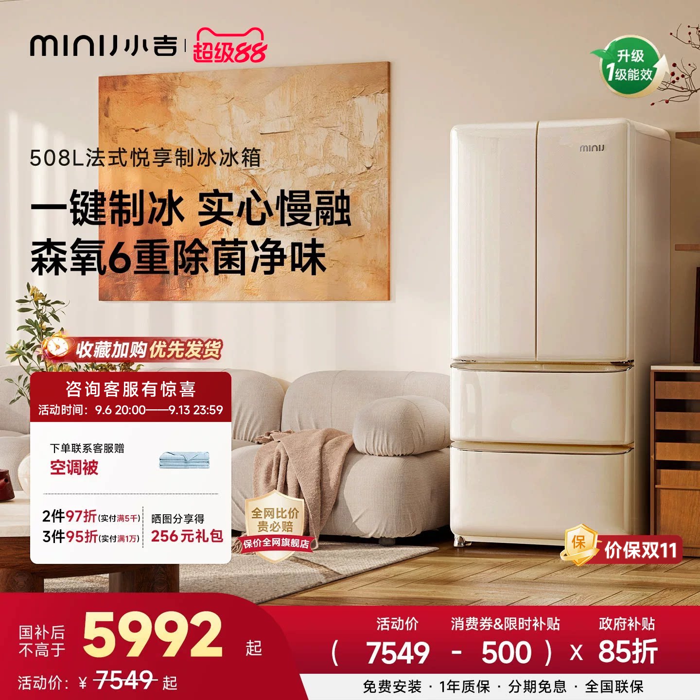 小吉508悦享复古法式制冰冰箱图片