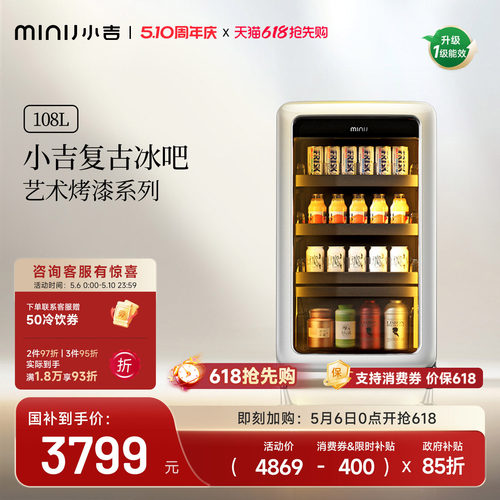 【AWE同款】MINIJ小吉复古小冰箱变频风冷无霜饮料冷藏柜家用冰吧