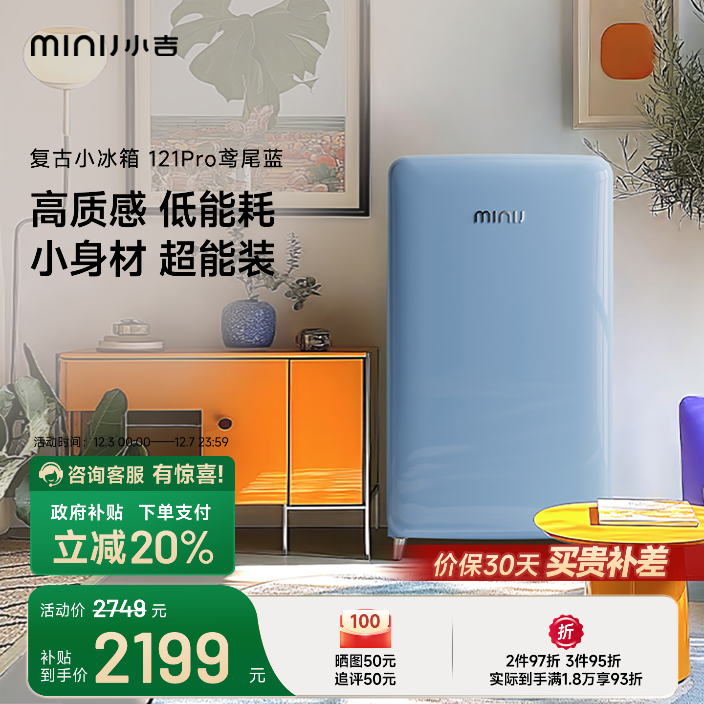 minij小吉121LPro复古小冰箱客厅办公室卧室宿舍迷你小型高颜值