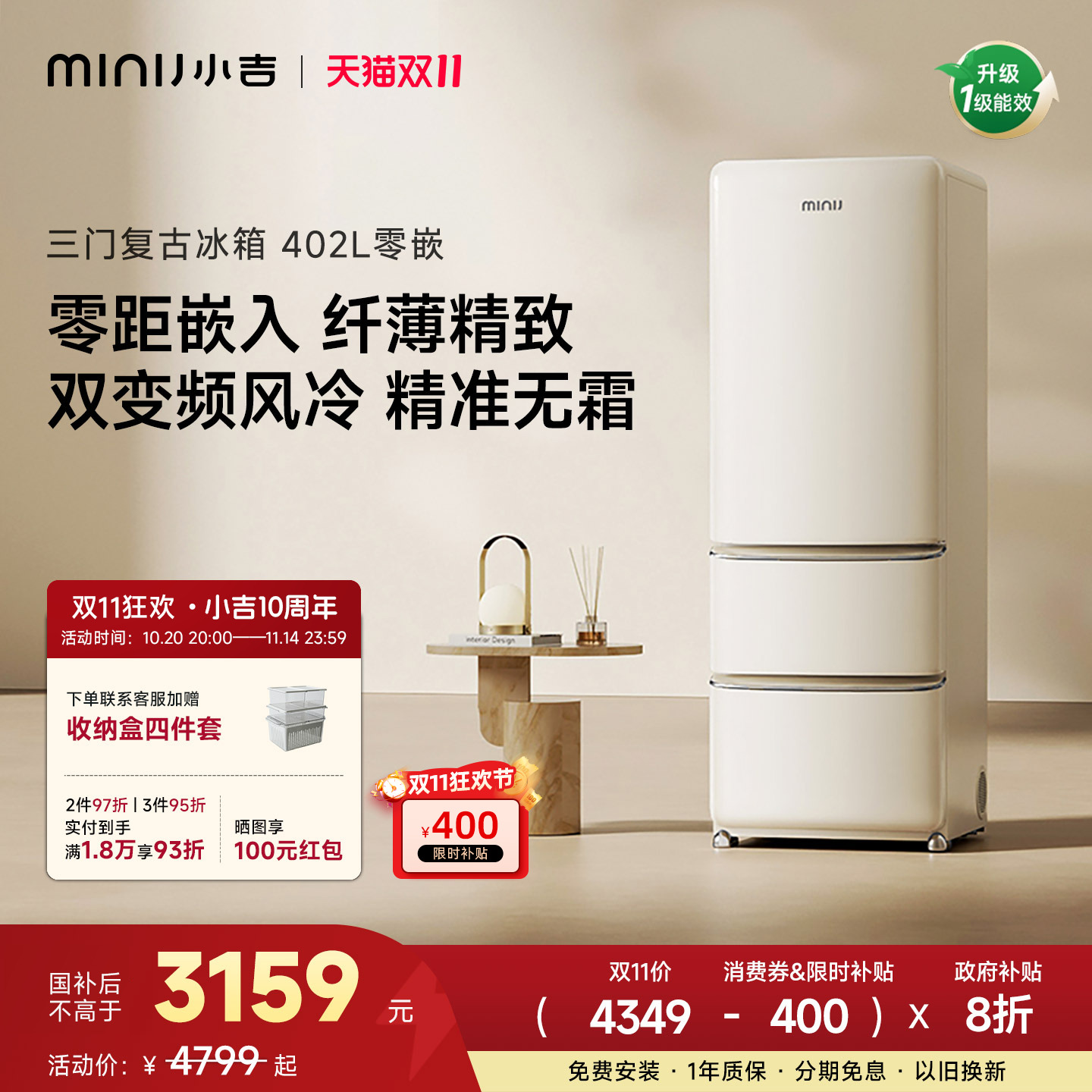 小吉402L高颜值三门复古冰箱