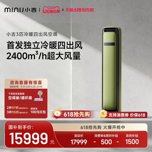 小吉3匹烤漆四出风立式柜机