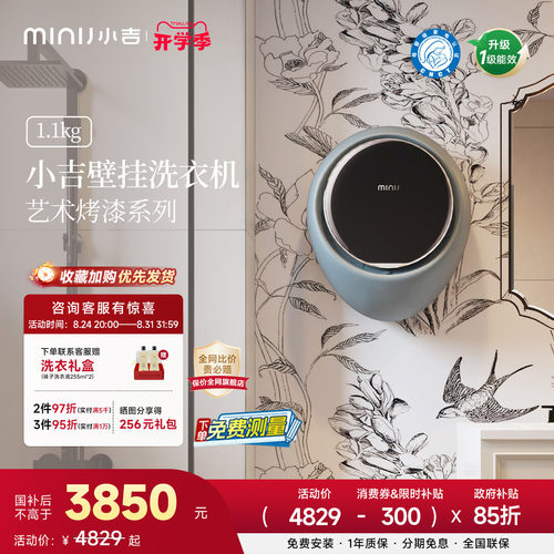 小吉V7-XCLPro壁挂洗衣机