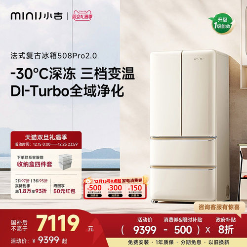 小吉508Pro2.0法式四门复古冰箱