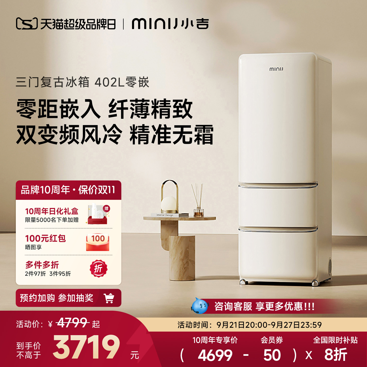 小吉三门402L风冷无霜复古冰箱