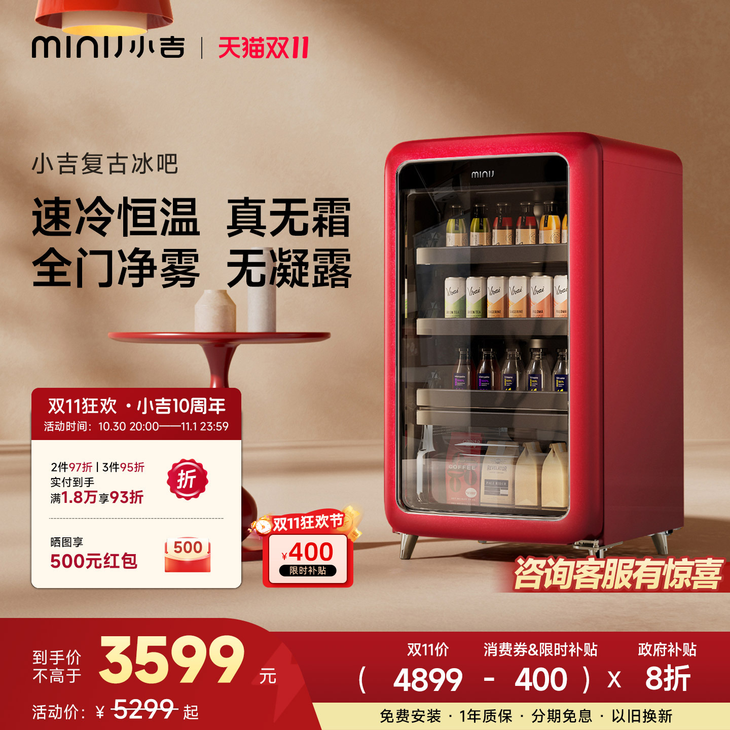 MINIJ小吉复古小冰箱变频风冷无霜饮料冷藏柜家用透明丹霞红冰吧