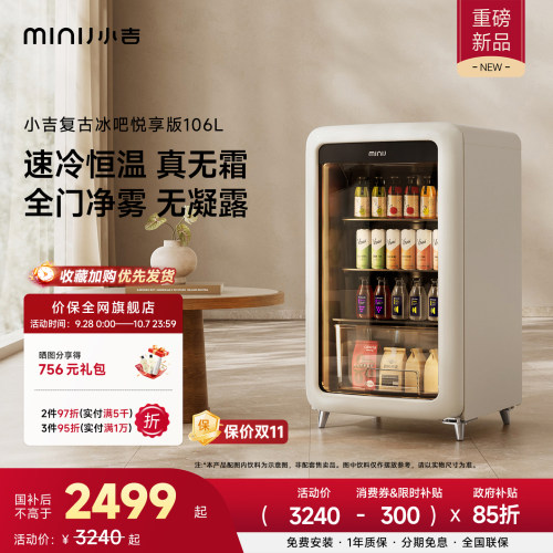 新品MINIJ小吉复古小冰箱保鲜家用双变频风冷饮料冷藏柜悦享冰吧