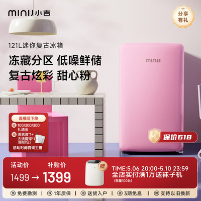 minij/小吉BC-121CP租房宿舍办公室彩色迷你家用冰箱小型复古冰箱