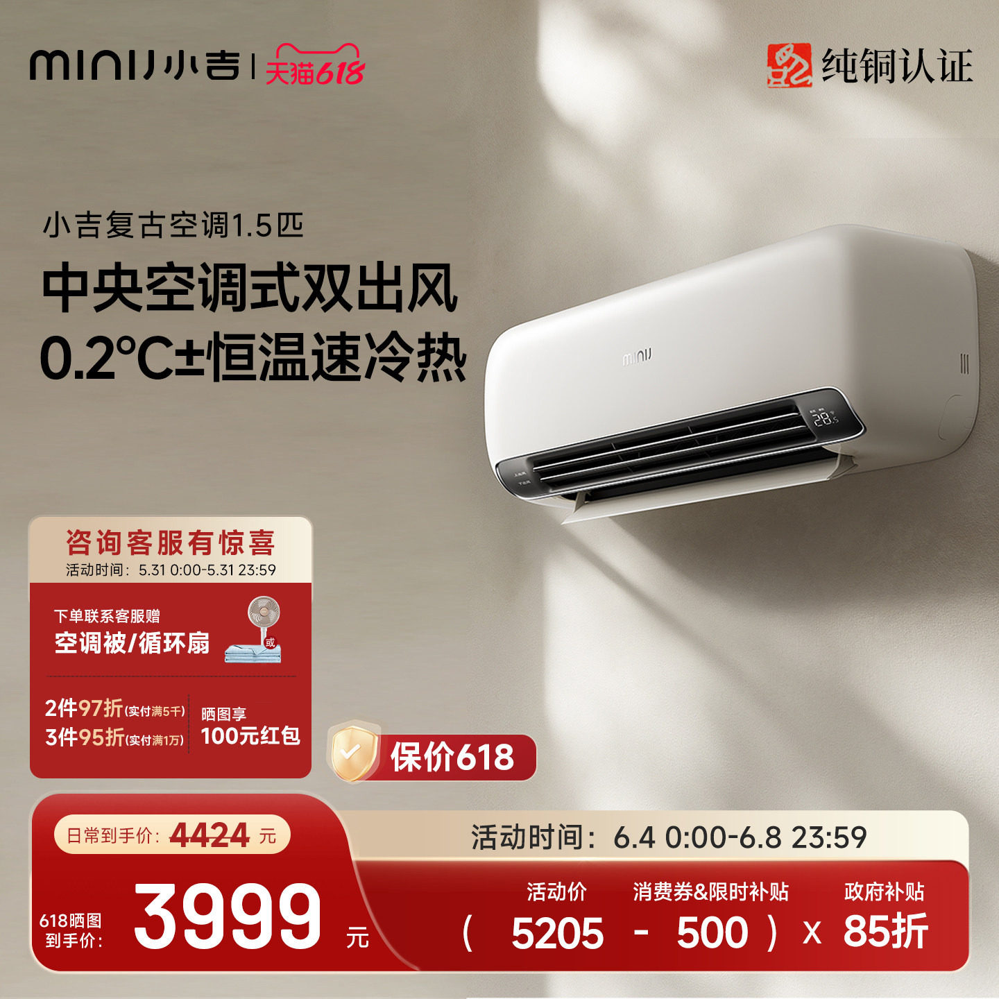 纯铜管丨小吉复古空调1.5匹新风变频家用双出风一级能效客厅挂机