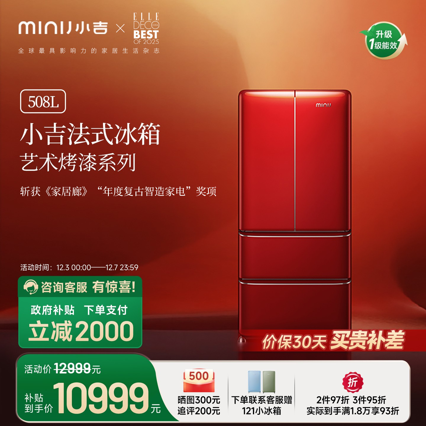 小吉508Pro2.0复古烤漆法式冰箱