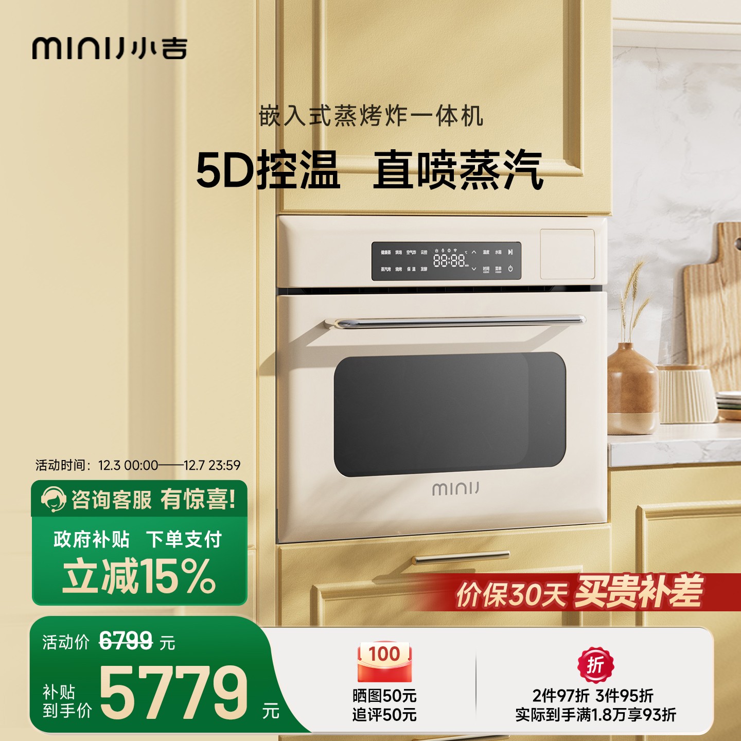 烤箱蒸烤箱厨房电器小吉