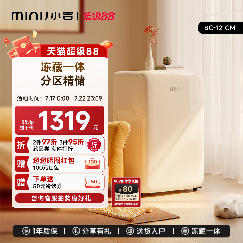 小吉冷藏冷冻复古迷你小冰箱