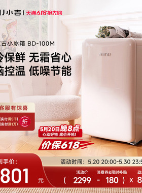 MINIJ小吉100升单门小冰箱风冷无霜小型立式冷冻家用母乳储鲜冷柜