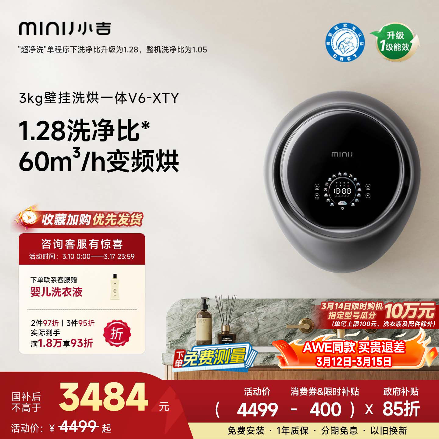 【防跌落】小吉壁挂洗衣机内衣裤洗烘一体母婴儿童UVC杀菌V6-XTY