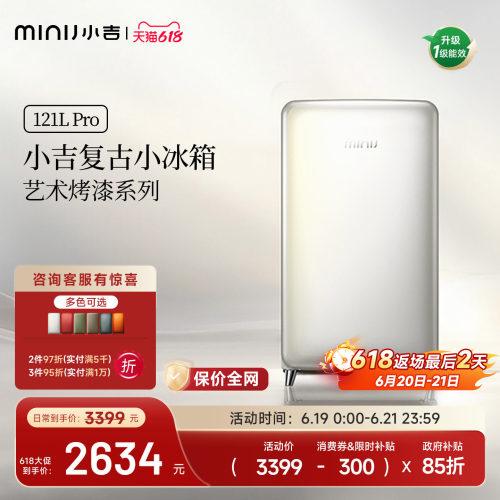 小吉121Pro复古迷你烤漆小冰箱