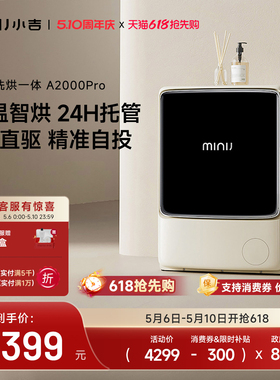 小吉10kg洗烘一体机家用大容量全自动变频滚筒洗衣烘干机A2000Pro