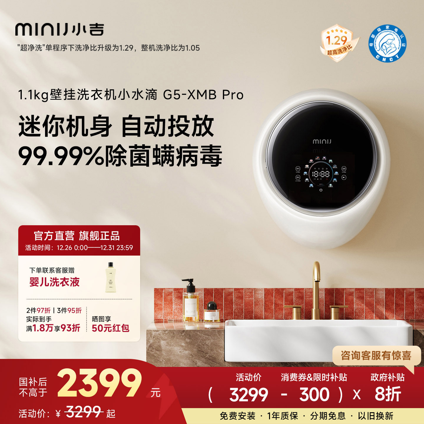 ��Сˮ��PRO��С��1.1kg�ڹ�ʽϴ�»�Ӥ������������ɱ��1����Ч 2399.2Ԫ(������)