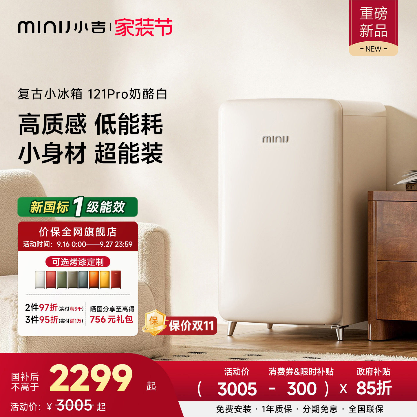 minij小吉121LPro复古小冰箱
