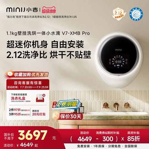 小吉1.1kg壁挂洗烘一体洗衣机