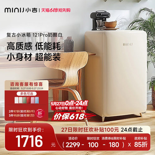 小吉复古小冰箱121Pro一级能效