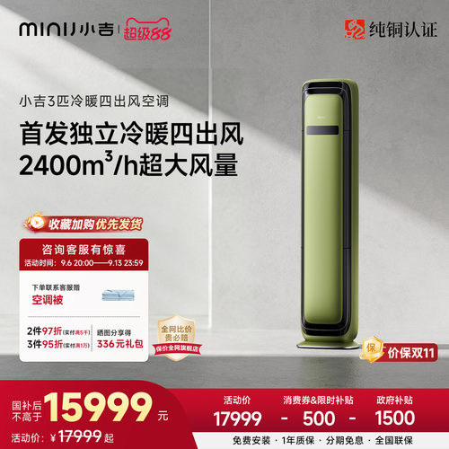 小吉3匹烤漆四出风立式柜机
