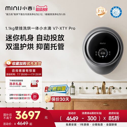 小吉小水滴1.1kg洗烘壁挂V7PRO