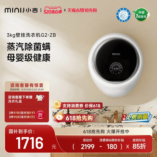 小吉3kg母婴壁挂洗衣机G2-ZB