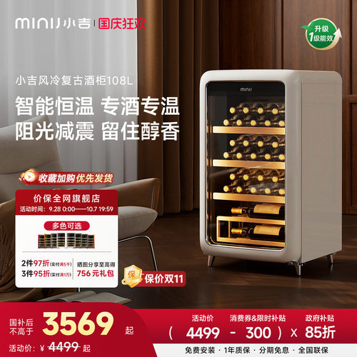 小吉复古酒柜一级能效