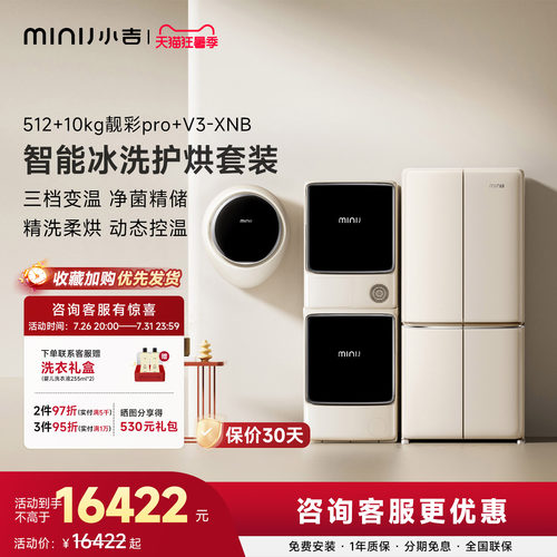 小吉512L对开冰箱洗烘套装V3-XNB