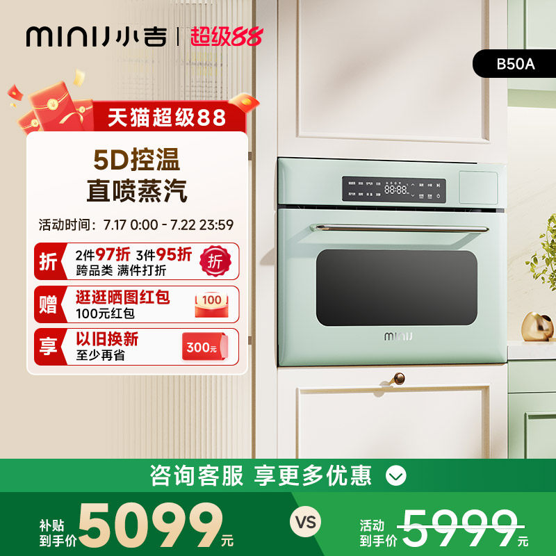 小吉薄荷绿蒸烤箱嵌入式家用电蒸烤炸炖一体机三合一大容量B50B