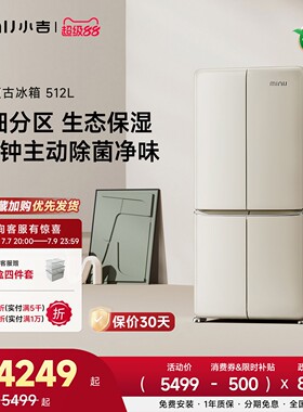 小吉512L大容量冰箱十字双开四门家用嵌入式风冷复古艺术客厅冰箱