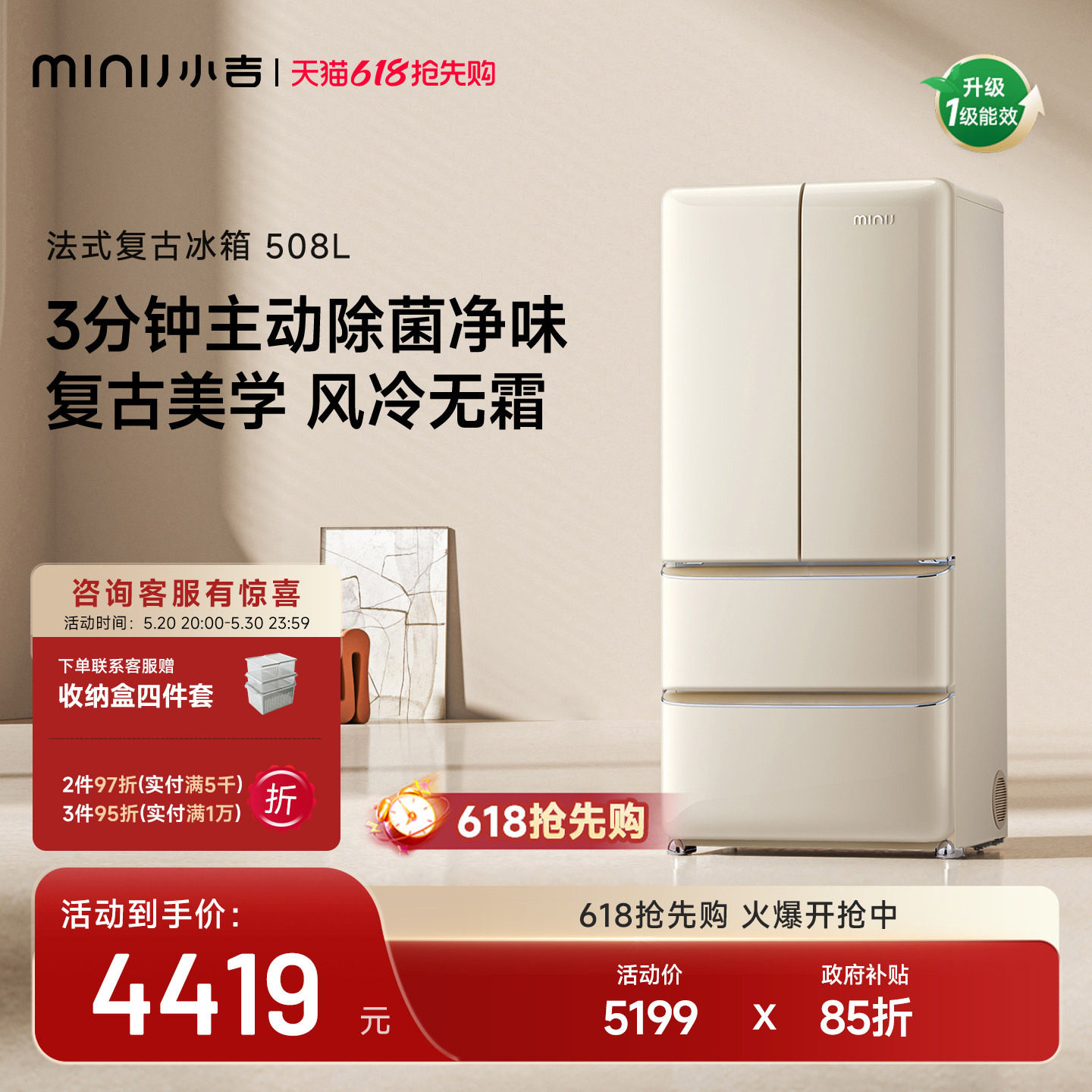 小吉508L法式冰箱家用大容量零嵌多门四开门风冷复古电冰箱508