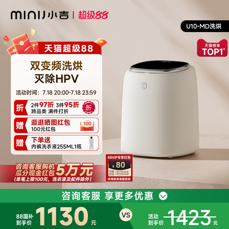 小吉特效去血渍洗烘内裤机U10-MD