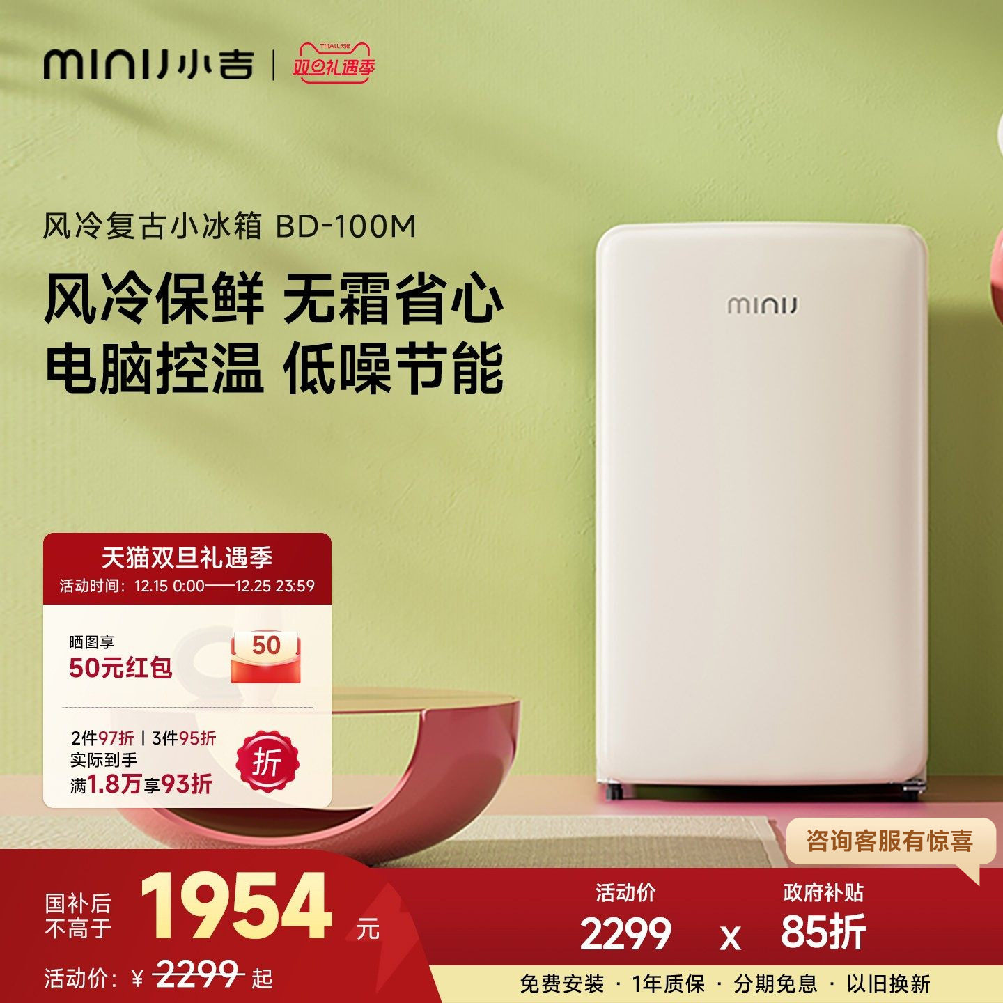 小吉风冷冷柜单门冷藏冷冻复古