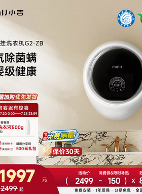 【防跌落】小吉3kg壁挂式洗衣机母婴儿童蒸汽除菌迷你小挂壁G2-ZB
