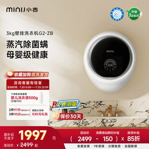 小吉3kg母婴壁挂洗衣机G2-ZB