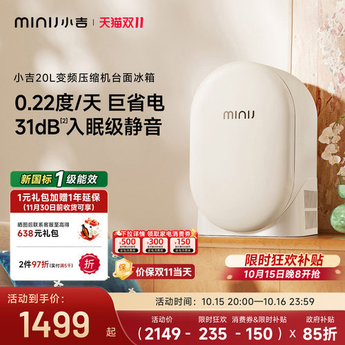 MINIJ20L复古迷你冰箱双变频