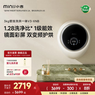 洗衣机迷你全自动洗烘一体儿童内衣洗V3 小吉壁挂式 XNB 防跌落