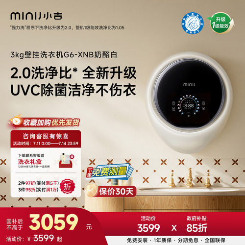 小吉全自动母婴壁挂洗衣G6-XNB